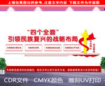 四个全面文化墙