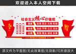社会主义核心价值观