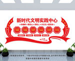 新时代文明实践中心 党建文化墙