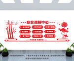 联合调解中心