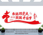 中国梦 文化墙