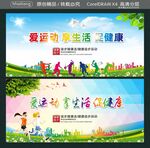 爱运动 享生活 促健康