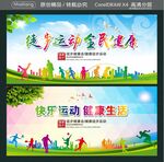 徒步运动 全民健康 