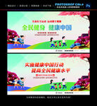 健康中国
