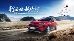 行西北 越山河KV