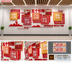 党建引领文化墙