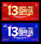 13周年