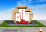 文明实践站景观