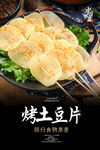 烤土豆片海报 生