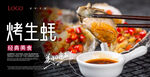 烤生蚝海报