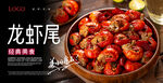 龙虾尾海报 