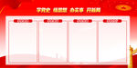 党史展板