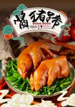 酱猪蹄 