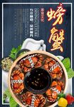 螃蟹