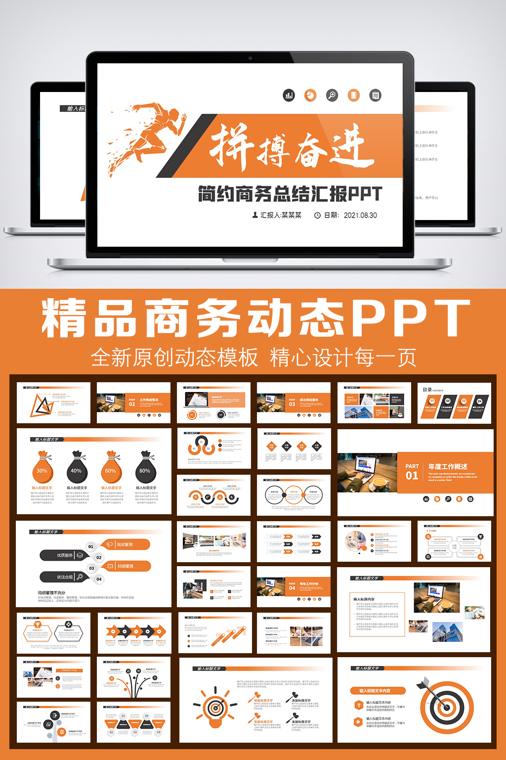 工作总结汇报PPT模板