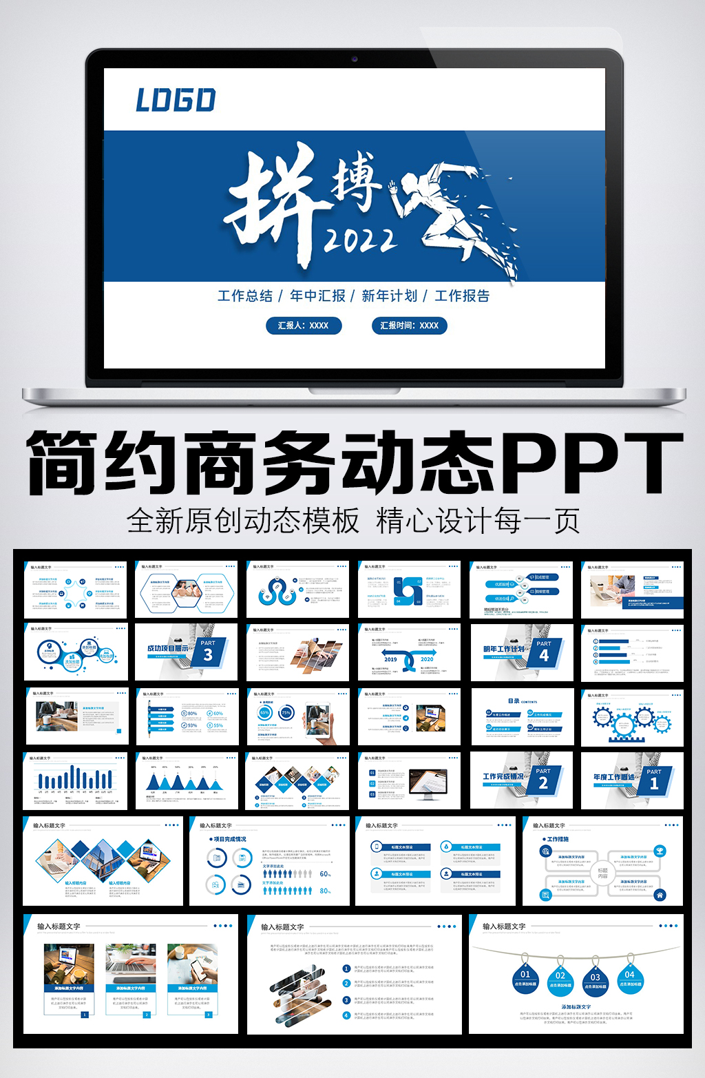 拼搏奋斗商务风工作总结汇报