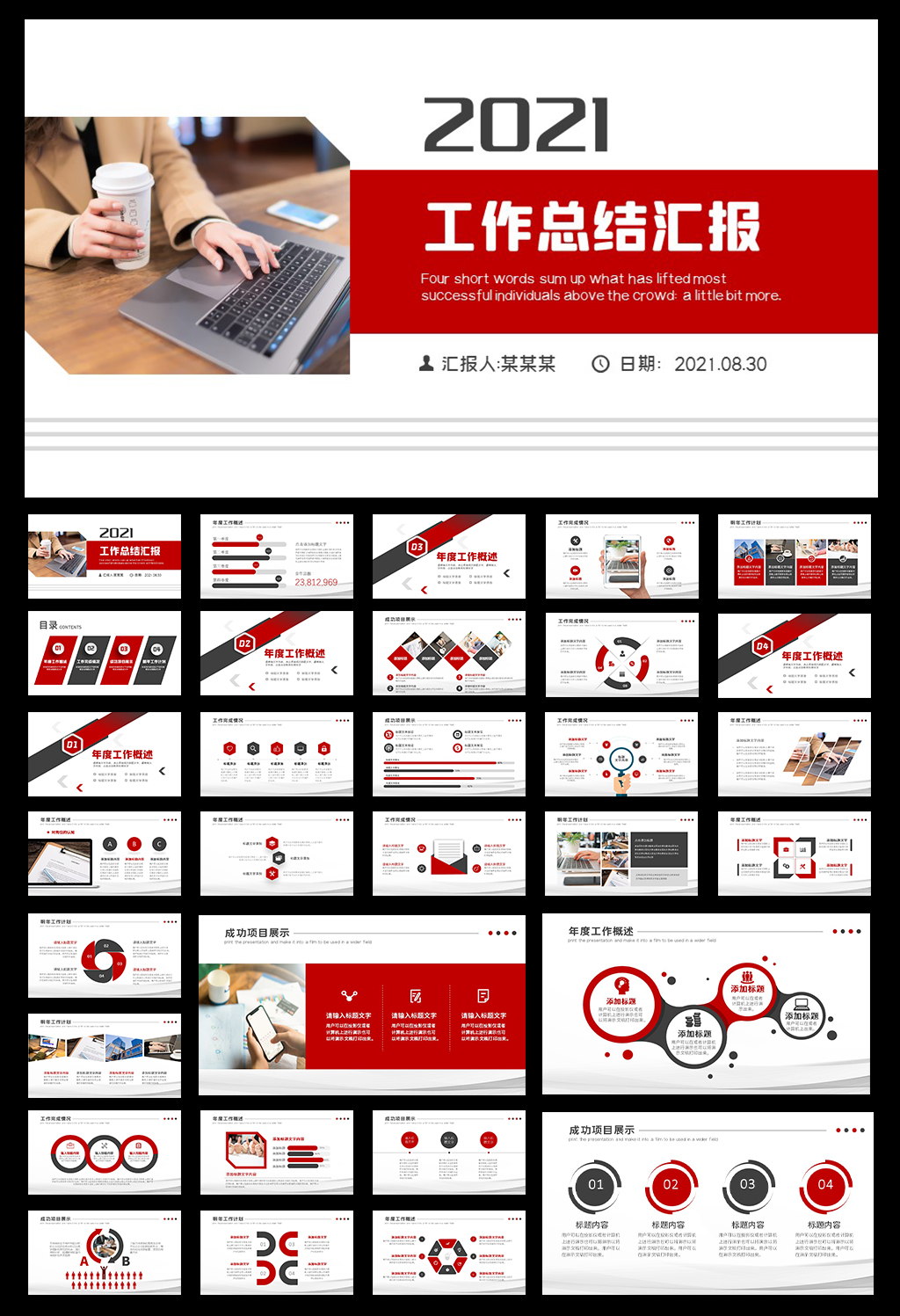 红色简约工作总结汇报PPT模板