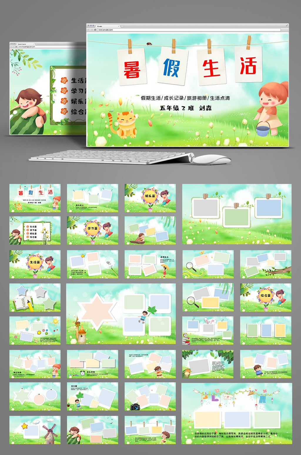 绿色卡通暑假生活动态相册PPT