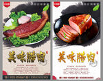 腊肉