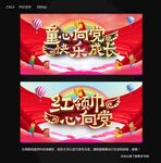 童心向党
