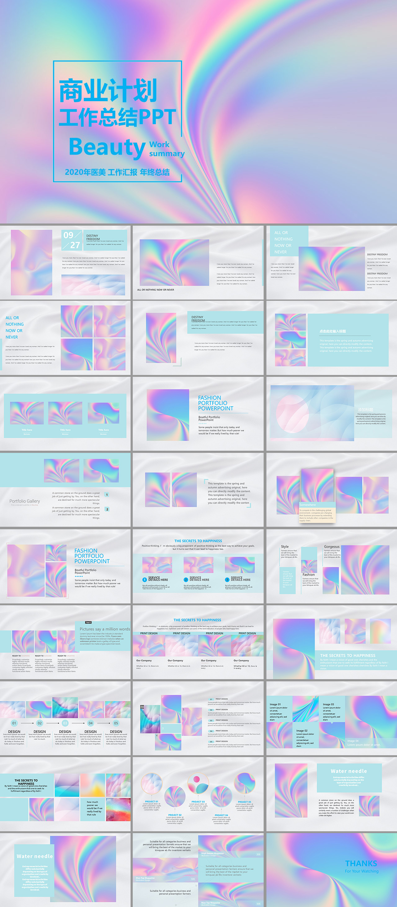 彩色工作总结PPT