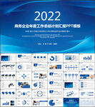 蓝色工作总结PPT模板