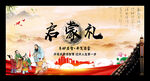 启蒙礼