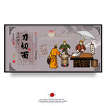 刀切面