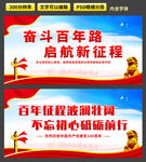 奋斗百年路启航新征程