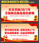 全国政法队伍教育整顿海报