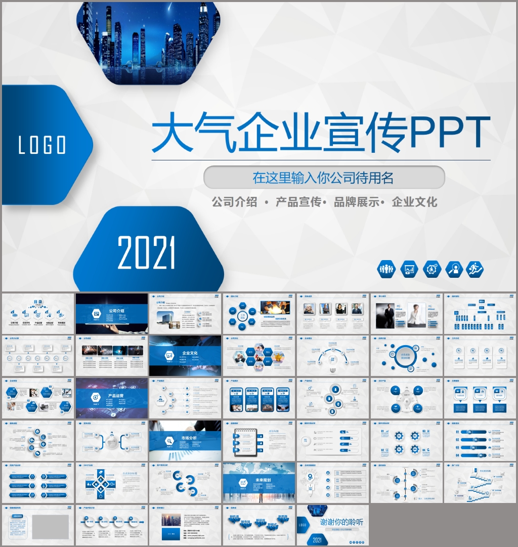 大气蓝色公司简介企业宣传PPT