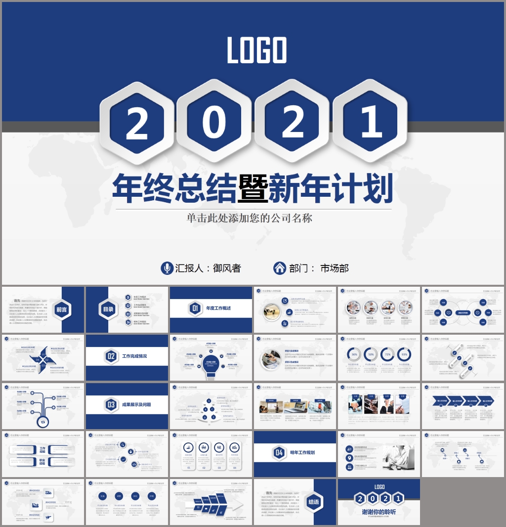 年终总结工作计划工作汇报PPT