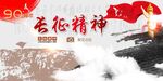 长征精神