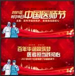 中国医师节