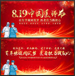 2021年中国医师节