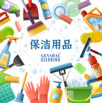 保洁