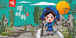 螺蛳粉