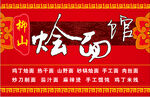 烩面广告矢量图