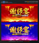 谢师宴