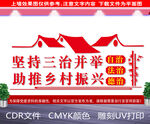 三治并举