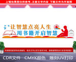 阅读文化墙