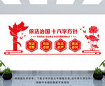 治国十六字方针