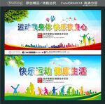 运动我身体 快乐我身心