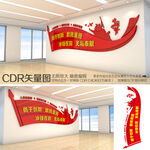 党建文化墙