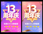13周年