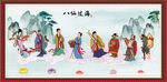 八仙图
