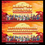民族团结
