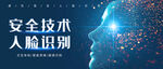 人脸识别海报