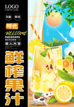 鲜榨果汁