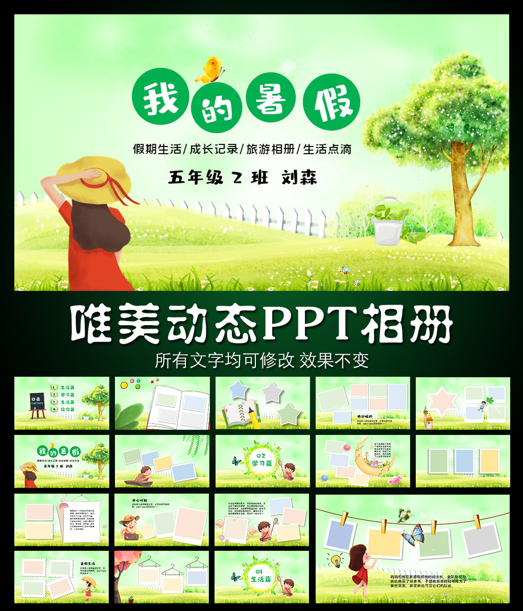 成长记录暑假生活动态相册PPT